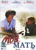 Моя мать / Ma mère (2004)