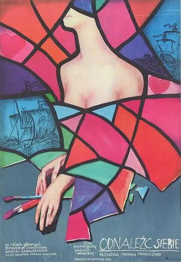 Долгая дорога к себе (1982)