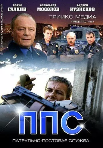 ППС 2 (2013)