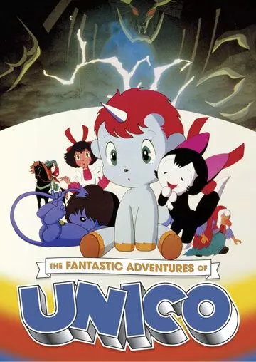 Юнико / Unico (1981)