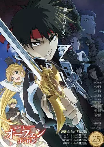 Волшебник-воин Орфен / Majutsushi Orphen Hagure Tabi (2020)