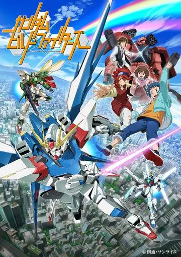 Гандам: Сконструированные бойцы / Gundam Build Fighters (2013)