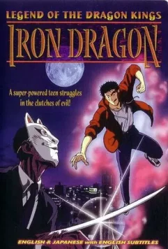 Легенда о Королях-Драконах / Sôryûden (1991)