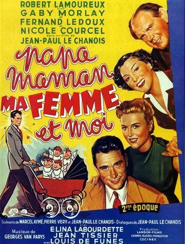 Папа, мама, моя жена и я / Papa, maman, ma femme et moi... (1955)