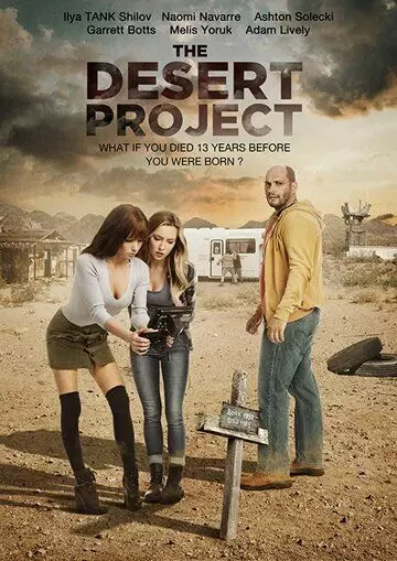 Проект: Время назад / The Desert Project (2019)