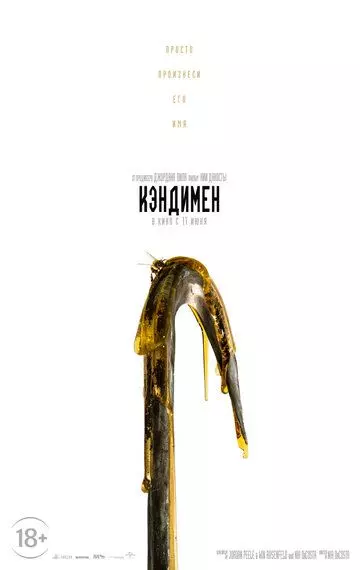 Кэндимен / Candyman (2020)