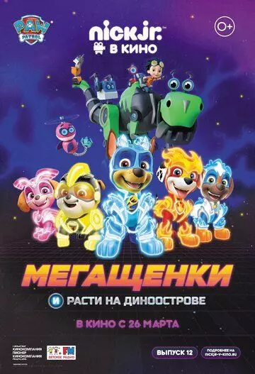 Мегащенки и Расти на Диноострове / Paw Patrol 12 (2020)