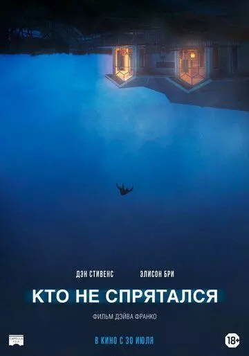 Кто не спрятался / The Rental (2020)