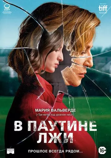 В паутине лжи / Araña (2019)