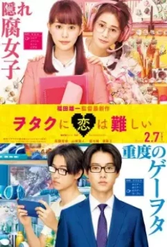Любовь — проблема для отаку / Wotaku ni Koi wa Muzukashii (2020)