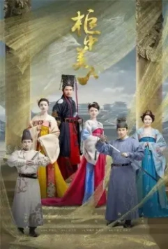 Опьяняющий румянец / Gui zhong mei ren (2018)