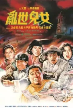 Шанхай, Шанхай / Luan shi er nu (1990)