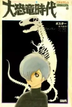 Век динозавров / Age Of The Great Dinosaurs (1974)