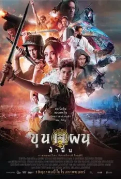 Кун Пэн / Khun Phaen Begins (2019)