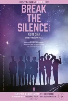 BTS: Разбей тишину: Фильм / Break the Silence: The Movie (2020)