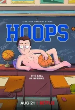 Кольца / Hoops (2020)