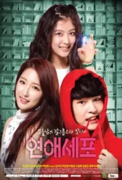 ДНК любви / Yeonaesepo (2014)