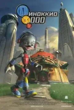 Пиноккио 3000 / Pinocchio 3000 (2004)