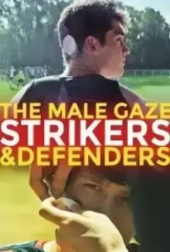 Мужской взгляд: Нападающие и защитники / The Male Gaze: Strikers & Defenders (2020)