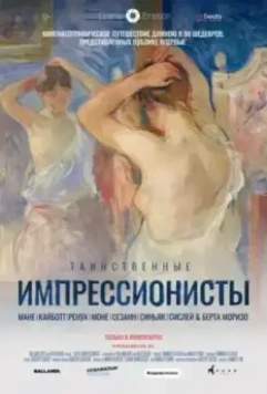 Таинственные импрессионисты / Impressionisti segreti (2020)