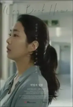 Тайный сад / Bimilui jeongwon (2019)
