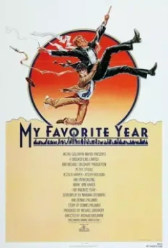 Мой лучший год / My Favorite Year (1982)