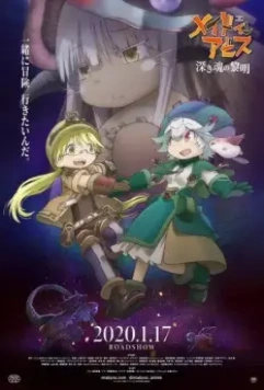 Созданный в Бездне: Рассвет глубокой души / Made in Abyss: Fukaki Tamashii no Reimei (2020)