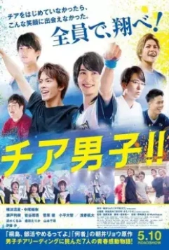 Чирлидеры! / Chia Danshi!! (2019)
