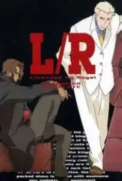 Лицензировано королевством / L/R: Licensed by Royal (2003)