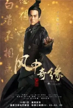 Баллада о Луне и звёздах / Feng zhong qi yuan (2014)