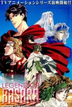 Легенда о Басаре / Legend of Basara (1998)