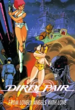 Грязная парочка: От милых ангелов с любовью / Dati pea raburienjeru yori ai o komete (1987)
