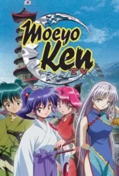 Разящий меч нового Синсэнгуми ТВ / Kido shinsengumi: Moe yo ken TV (2005)