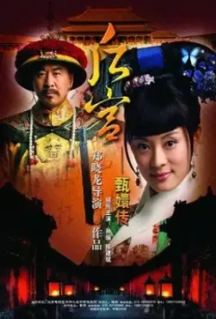 Легенда о Чжэнь Хуань / Zhen Huan Zhuan (2011)