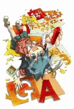 Уроки современного искусства / GA: Geijutsuka âto dezain kurasu (2009)