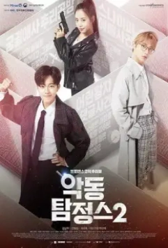 Дьявольский детектив / Akdong Detective (2017)