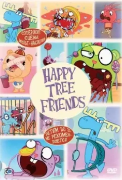 Счастливые лесные друзья / Happy Tree Friends (2006)
