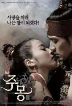 Чумон / Jumong (2006)