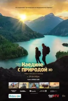 Наедине с природой / Into America's Wild (2020)