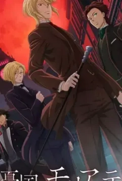 Патриотизм Мориарти / Yuukoku no Moriarty (2020)