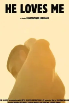 Он любит меня / He Loves Me (2018)