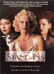 Дублерши / Stand-ins (1997)
