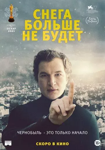 Снега больше не будет / Śniegu już nigdy nie będzie (2020)