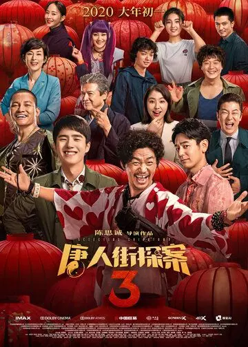 Детектив из Чайнатауна 3 / Detective Chinatown 3 (2021)