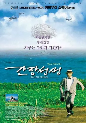 Доктор Акаги / Kanzô sensei (1998)