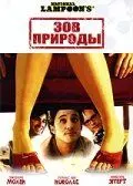Зов природы / Cattle Call (2006)