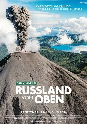 Полёт над россией (2019)