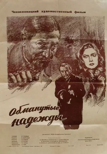 Обманутые надежды / Jestráb kontra Hrdlicka (1952)