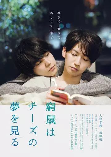 Загнанная в угол мышь мечтает о сыре / Kyuso wa chizu no yume wo miru (2020)