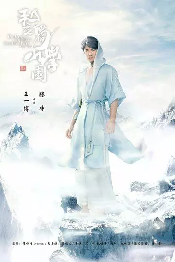 Частная школа Шушань / Si li shu shan xue yuan (2020)